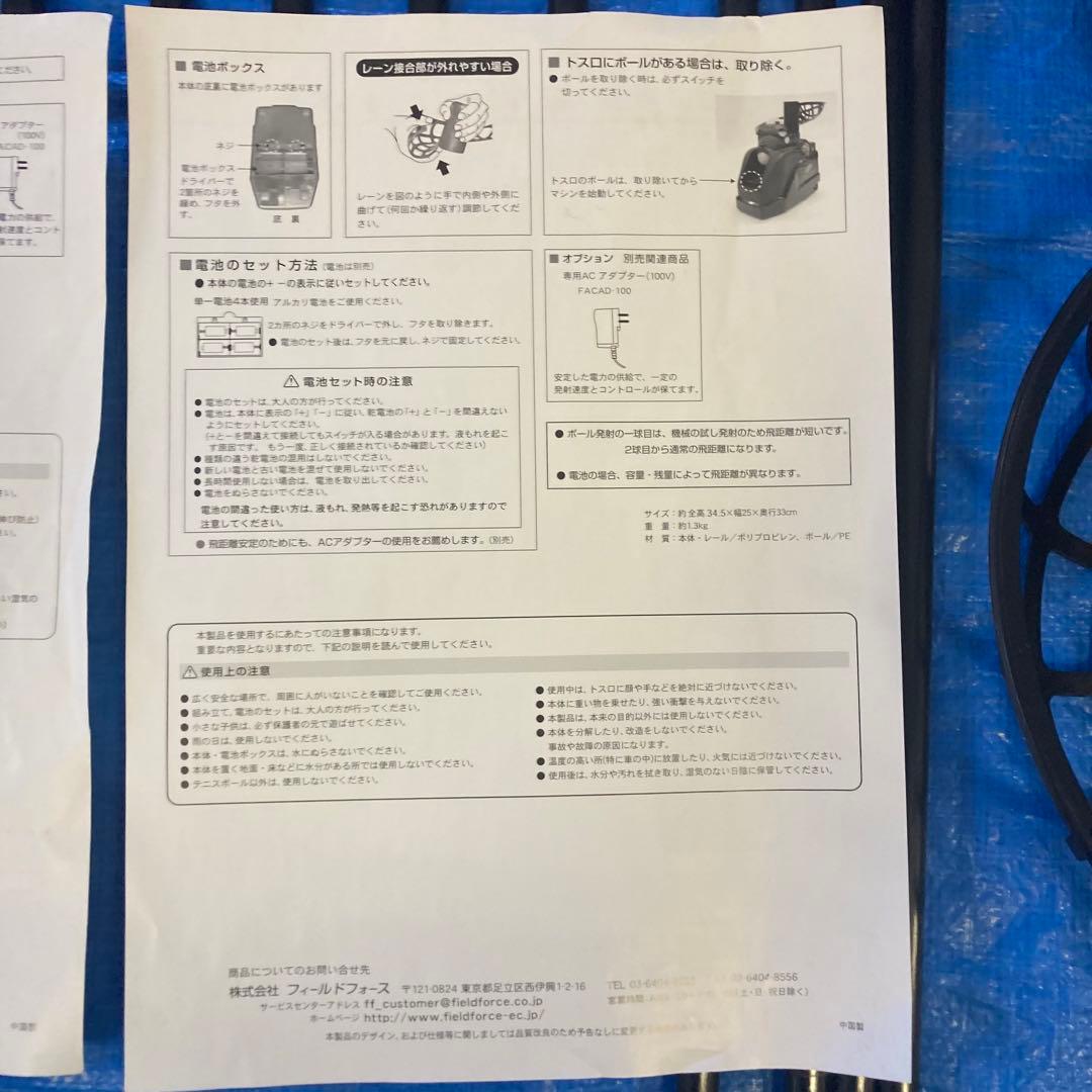フィールドフォース　バッティングネット ＆　トスマシン