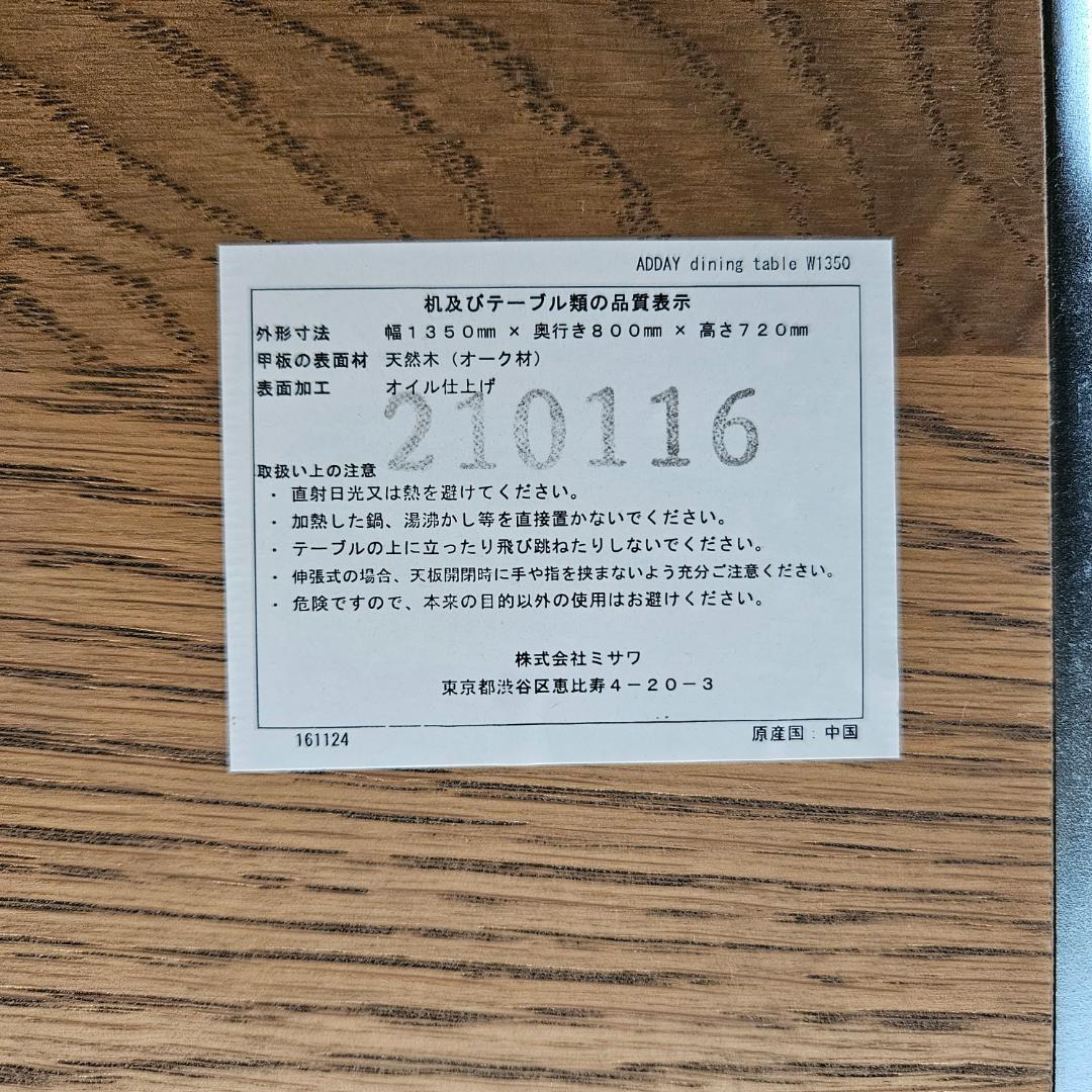 unico Addy 木製 ダイニングテーブル　W1350