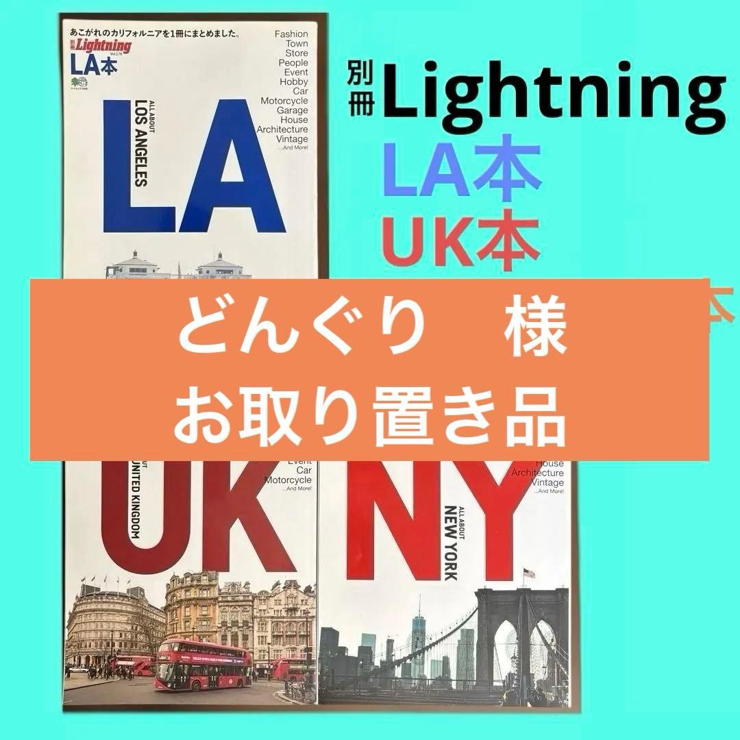 別冊Lightning LA NY UK