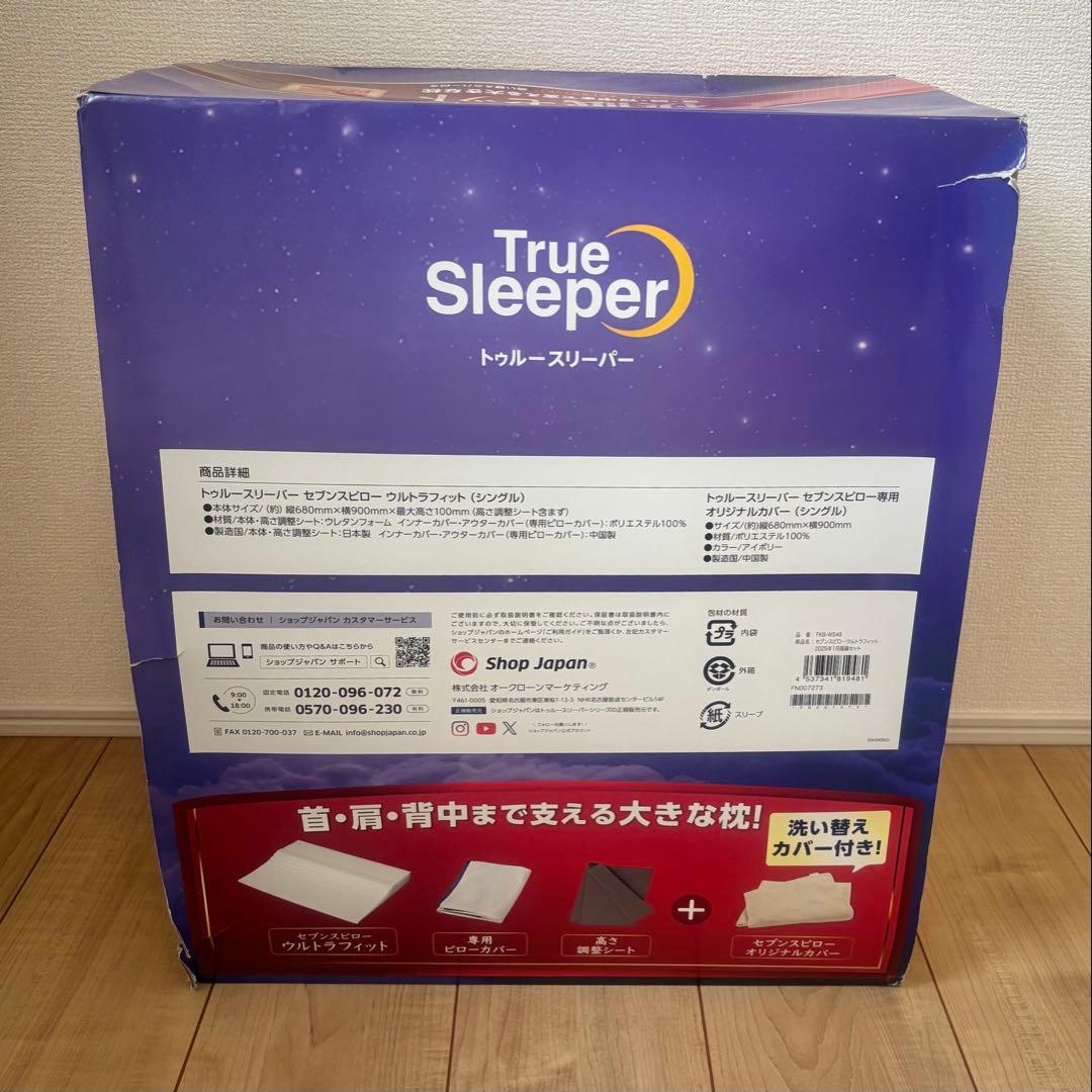 True Sleeper 快眠セット ウルトラフィット