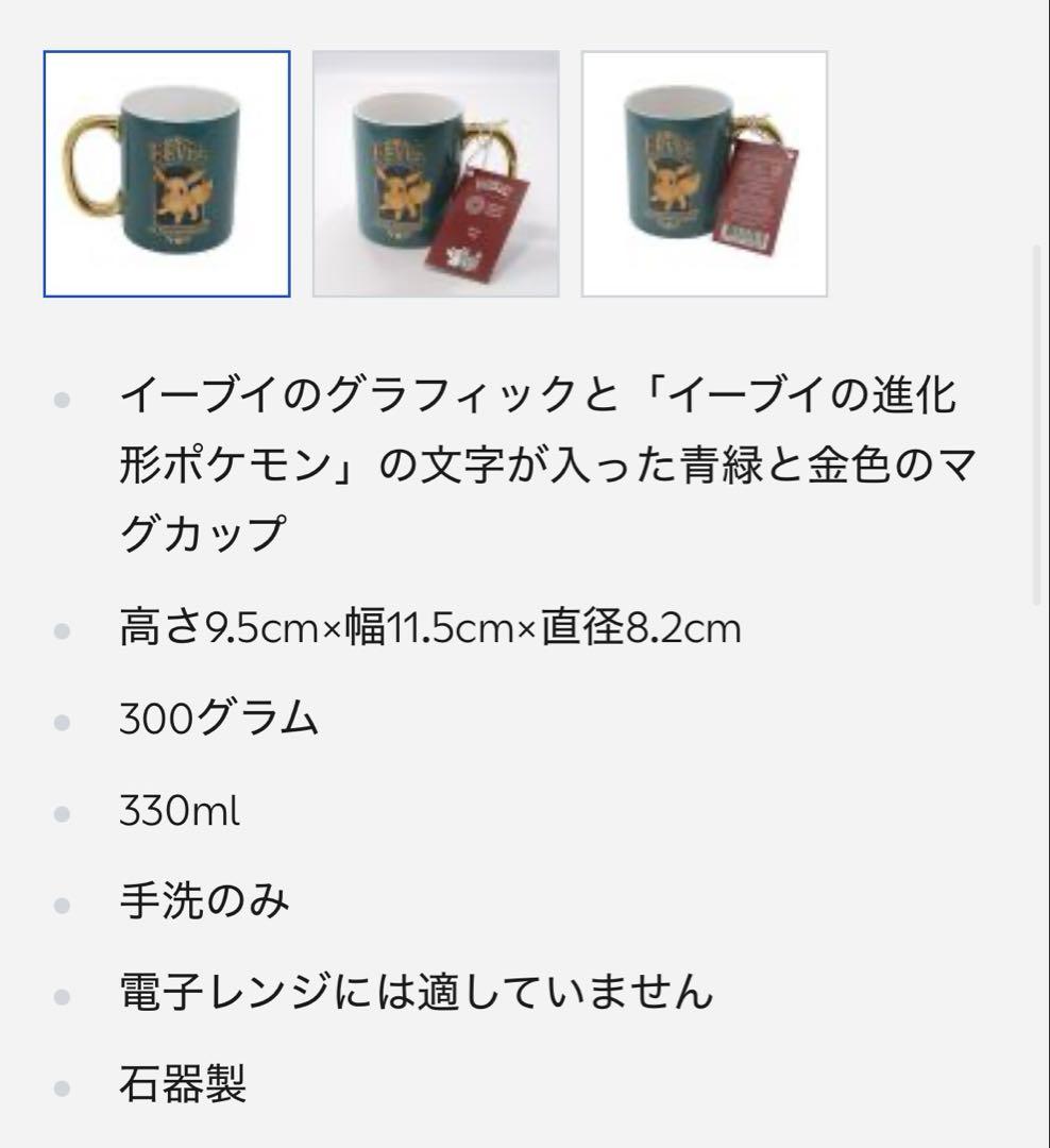 【限定品】ポケモン30周年コラボロンドン自然史博物館 イーブイ マグカップ