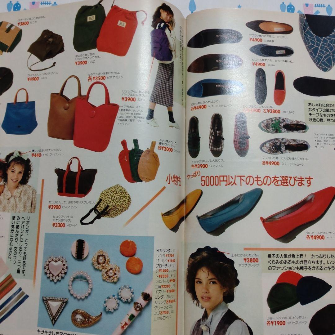 昭和　レトロ　１９８５年　１１月号　ジュニアスタイル　洋裁　手編み　ランジェリー