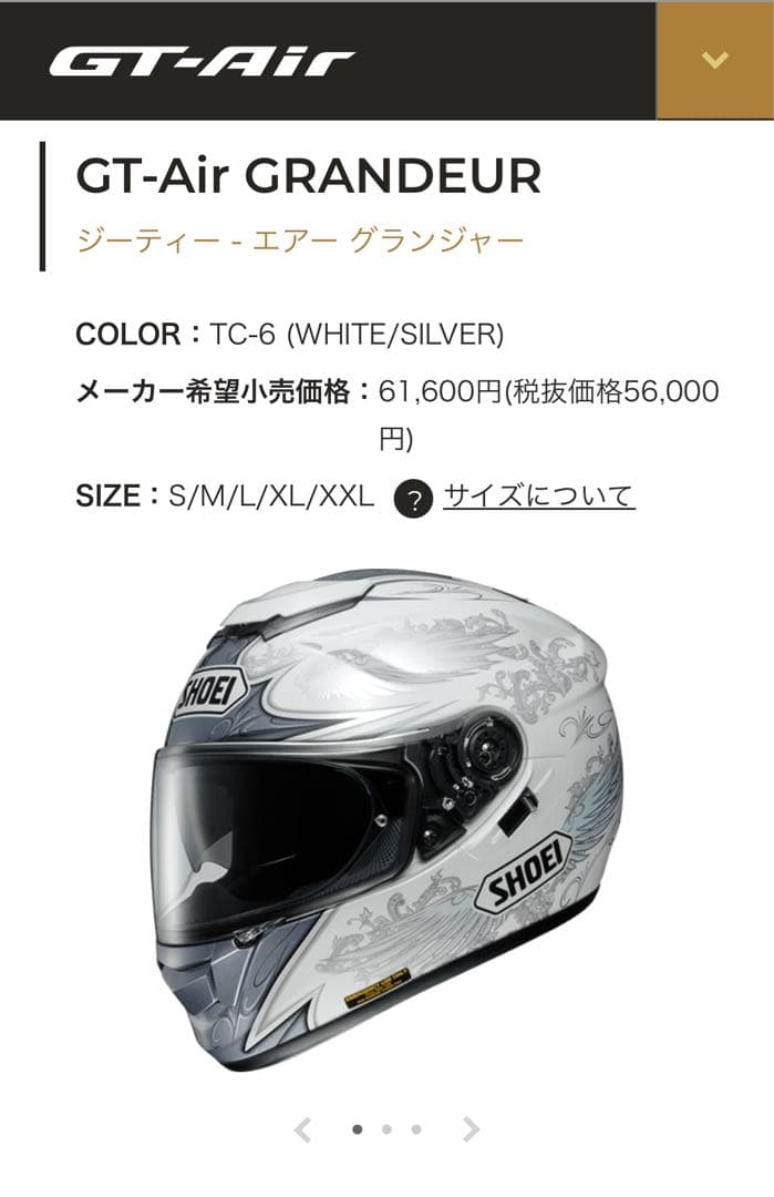 おジェイさん専用SHOEI GT-Air GRANDEUR XLサイズ新品未使用