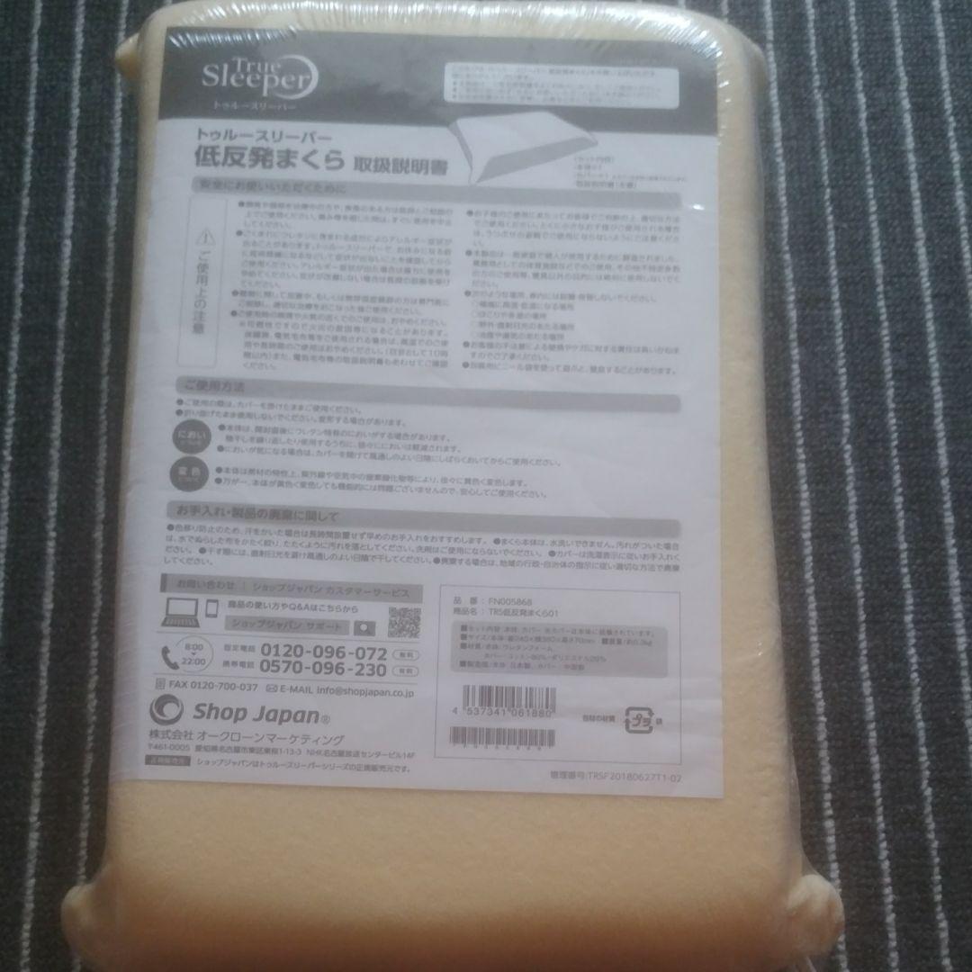 【新品】トゥルースリーパー　５点セット