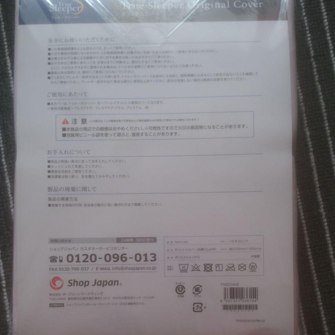 【新品】トゥルースリーパー　５点セット