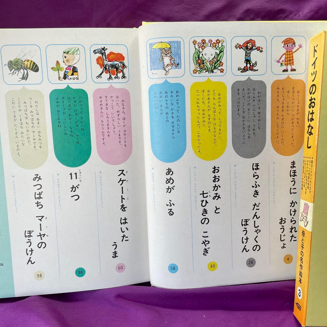 〈X’mas特価〉母と子の名作絵本 全10巻セット