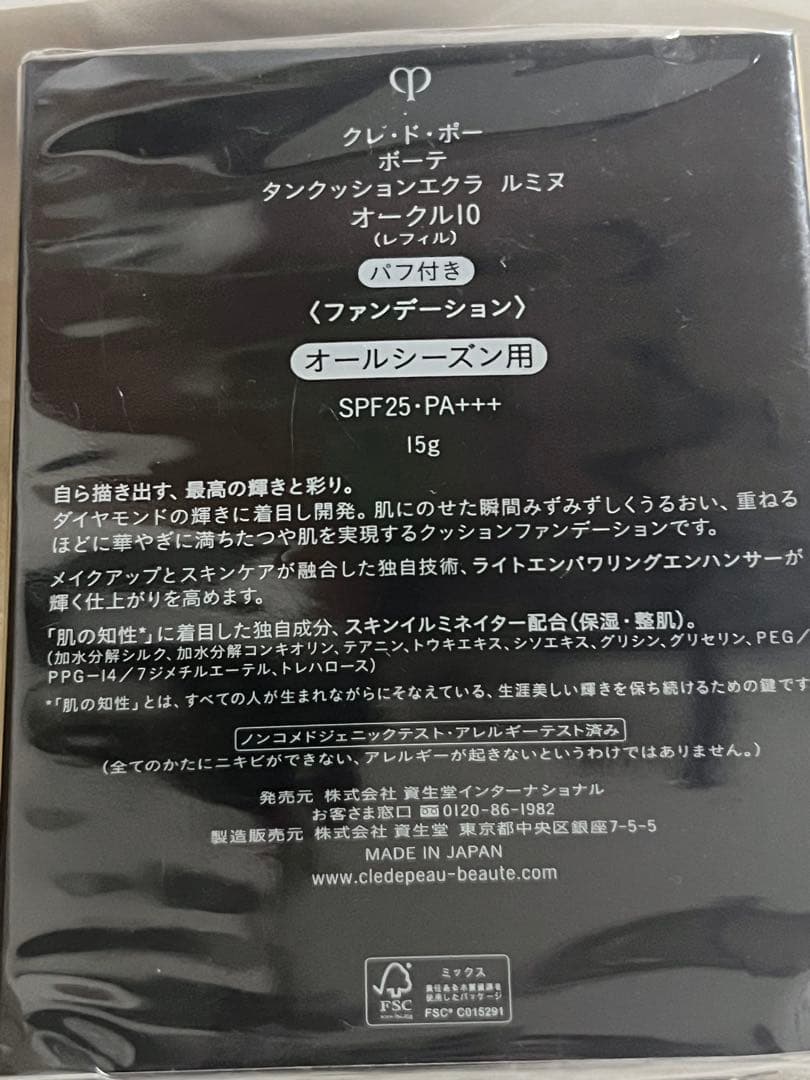 クレ・ド・ポーボーテ タンクッションエクラ ルミヌ オークル10 セット