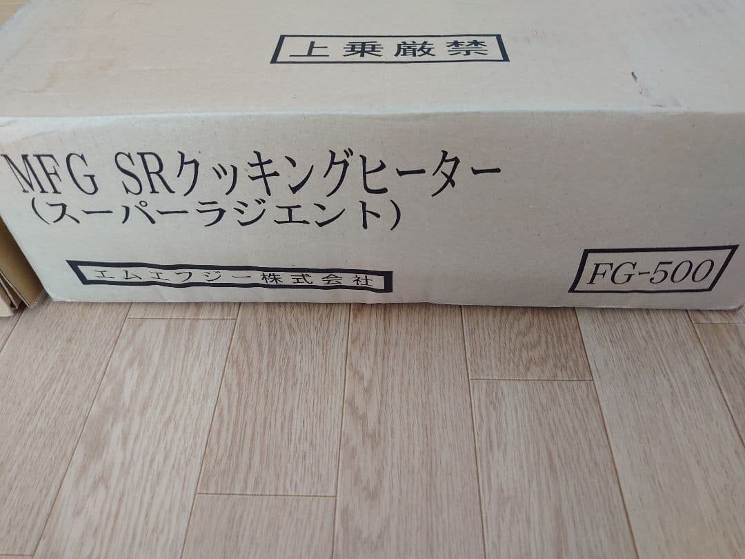 MFＧ　スーパーラジエントヒーター、プレート、蓋セット