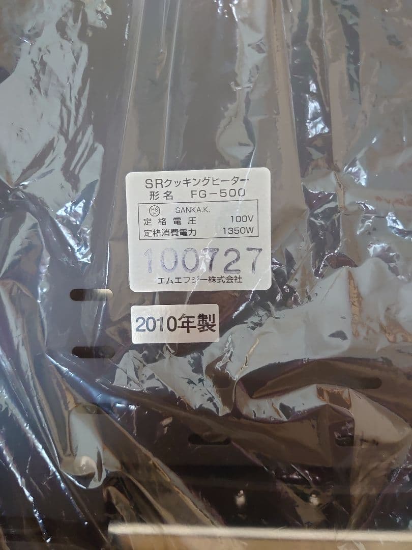 MFＧ　スーパーラジエントヒーター、プレート、蓋セット