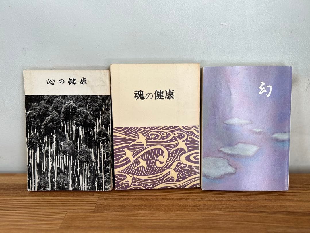 栗山奉行　幻の哲学　魂の健康　心の健康　3冊セット