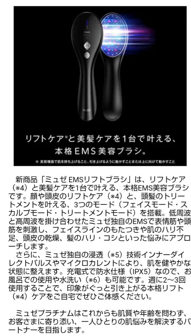 ミュゼコスメ　スキンエフェクター & EMS リフトブラシセット