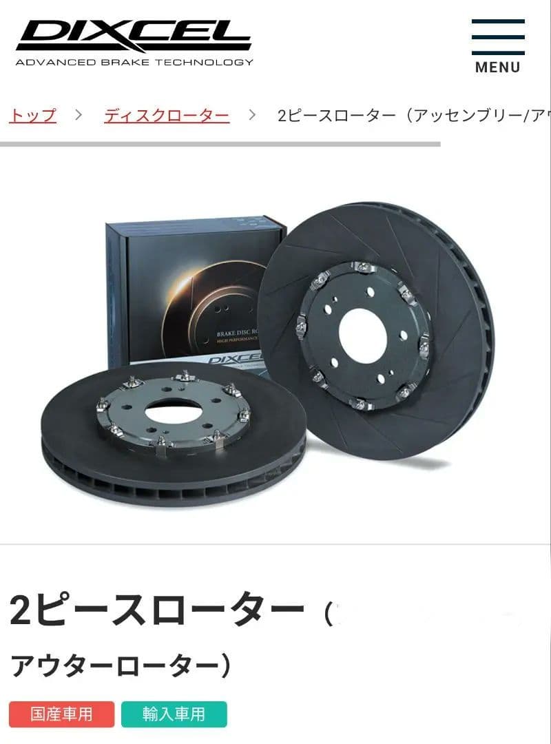 ディクセル　2ピースアウターローター左右　FS-35032E10R/11L