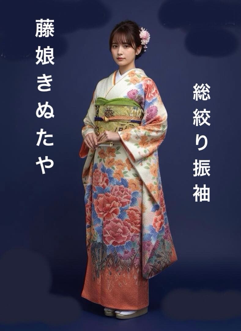 Kat藤娘きぬたや 白オレンジ染め分け 牡丹 総絞り振袖 フルセット