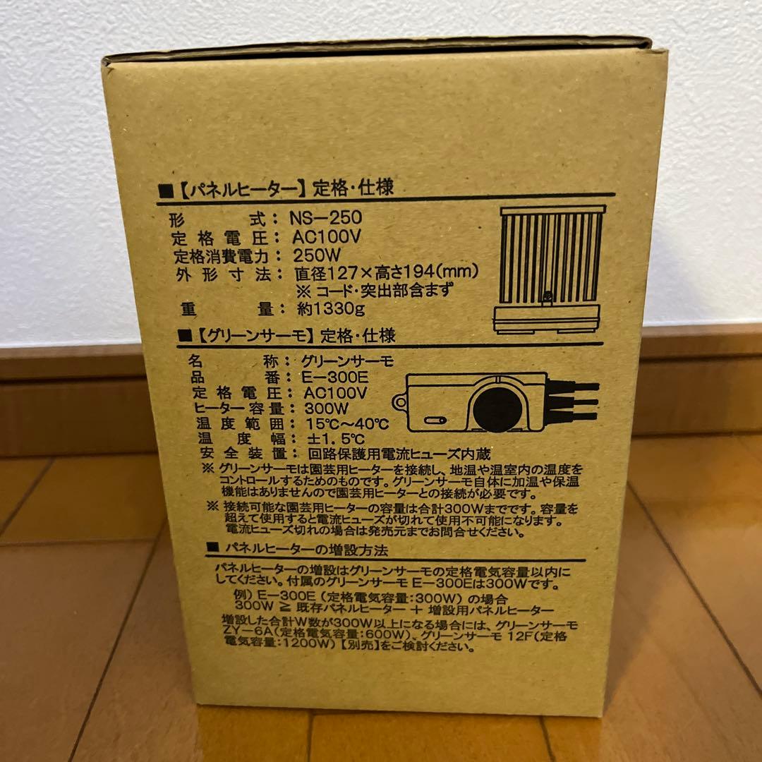 植物用　パネルヒーター　250W　Eサーモ付き