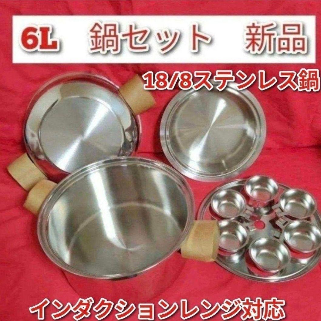 アムウェイ 新品 Amway インダクションレンジ対応 6Lシチューパンセット↓