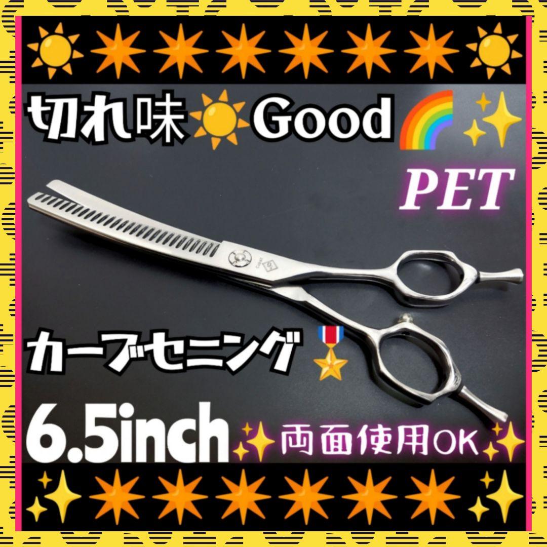 切れ味抜群プロ用カーブセニングシザートリマートリミングペットママミングすきバサミ