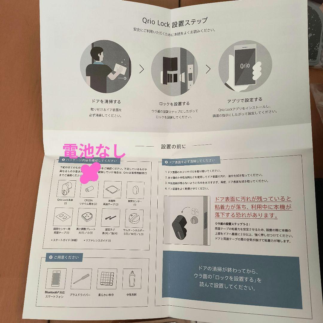 【付属品ほぼあり】Qrio Lock+Hub+Key 3点セット