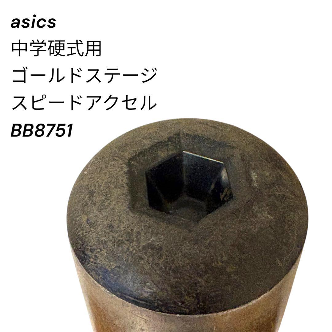 アシックス 中学硬式用 ゴールドステージ スピードアクセル 82cm