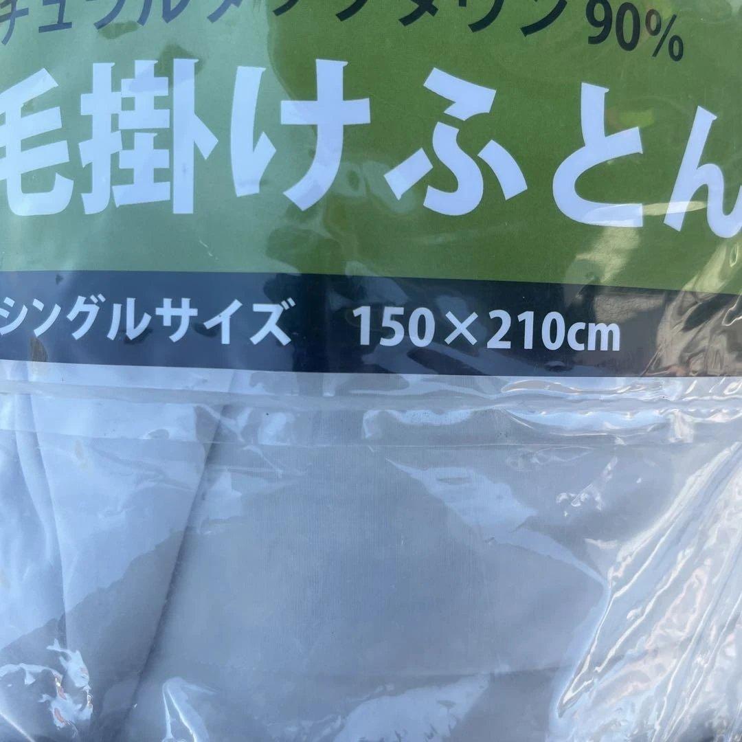 羽毛掛け布団 ダックダウン90% シングルサイズ 150×210cm