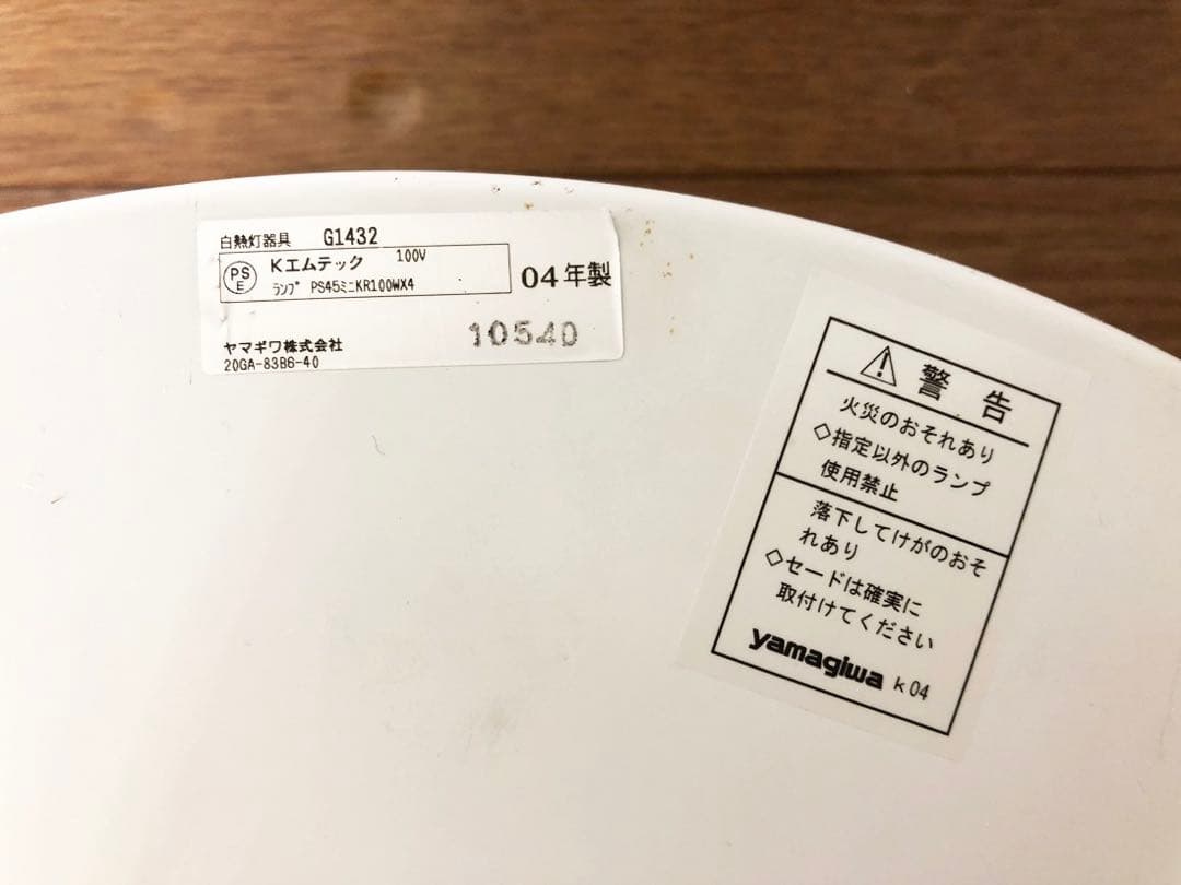 yamagiwa シーリングライト G1432 天井照明ヤマギワ 8～10畳用