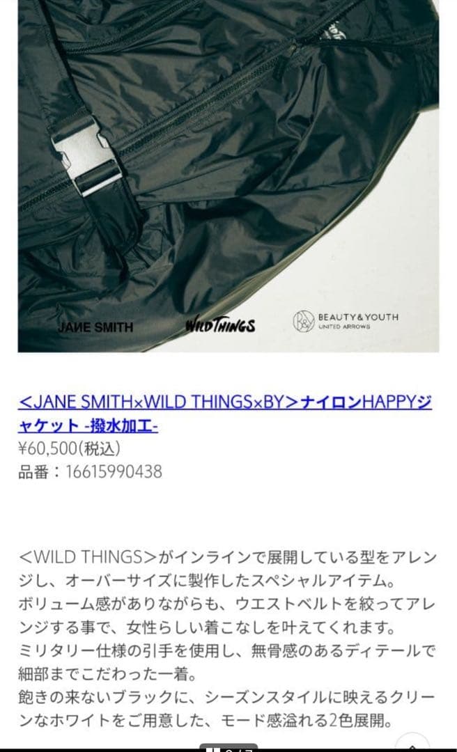 JANE SMITH × WILDTHINGS × BEAUTY&YOUTH