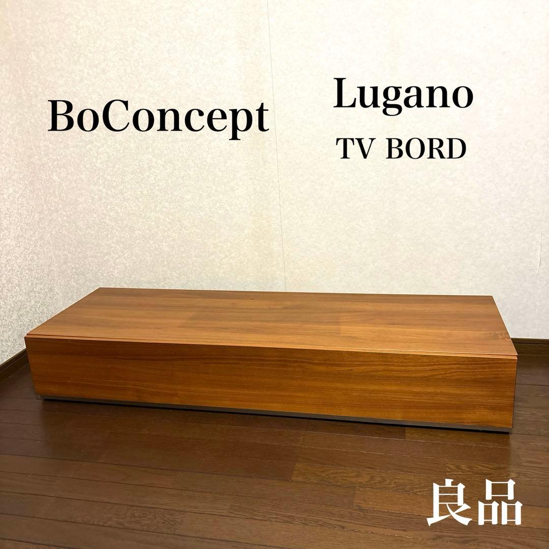 【良品】 BoConcept LUGANO テレビボード ウォールナット