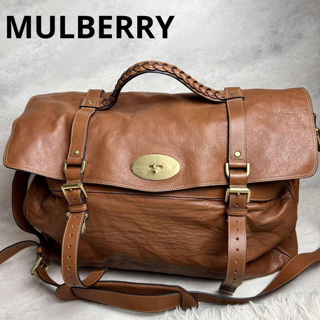 MULBERRY Alexa 2way レザー ボストンバッグ ブラウン