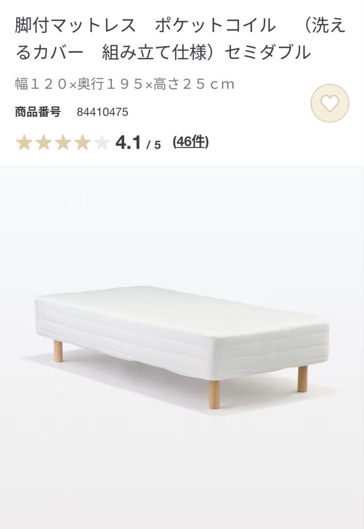 【美品】無印良品 セミダブルベッド