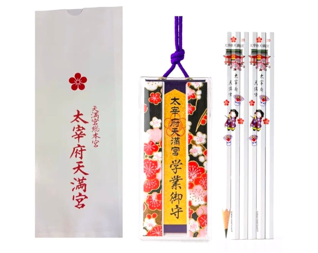 太宰府天満宮 学業成就お守り鉛筆セット