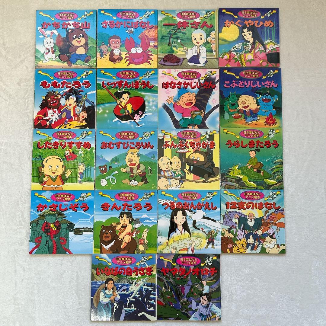 日本昔ばなしアニメ絵本　世界名作アニメ絵本　全58冊 まとめ セット 永岡書店