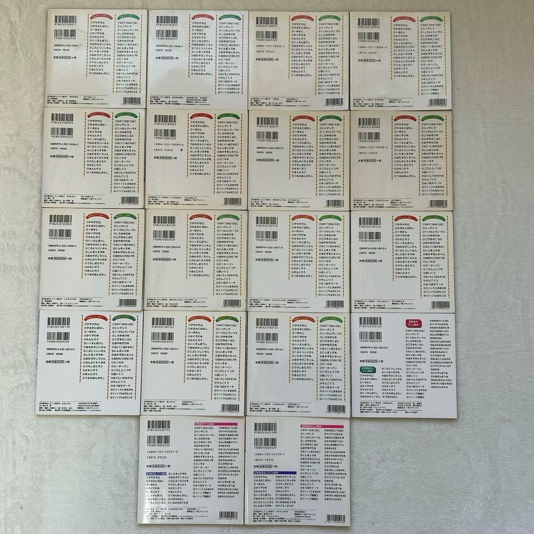 日本昔ばなしアニメ絵本　世界名作アニメ絵本　全58冊 まとめ セット 永岡書店