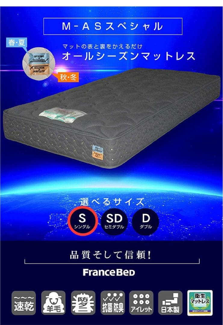 ☆送料込み☆ フランスベッド　m-as-splエッジサポートマットレスs