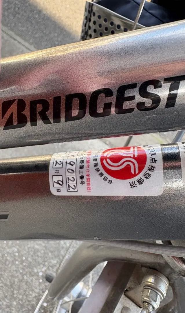 定価約11万 通勤通学向け自転車 ブリヂストンアルベルトロイヤル(付属品約1万)