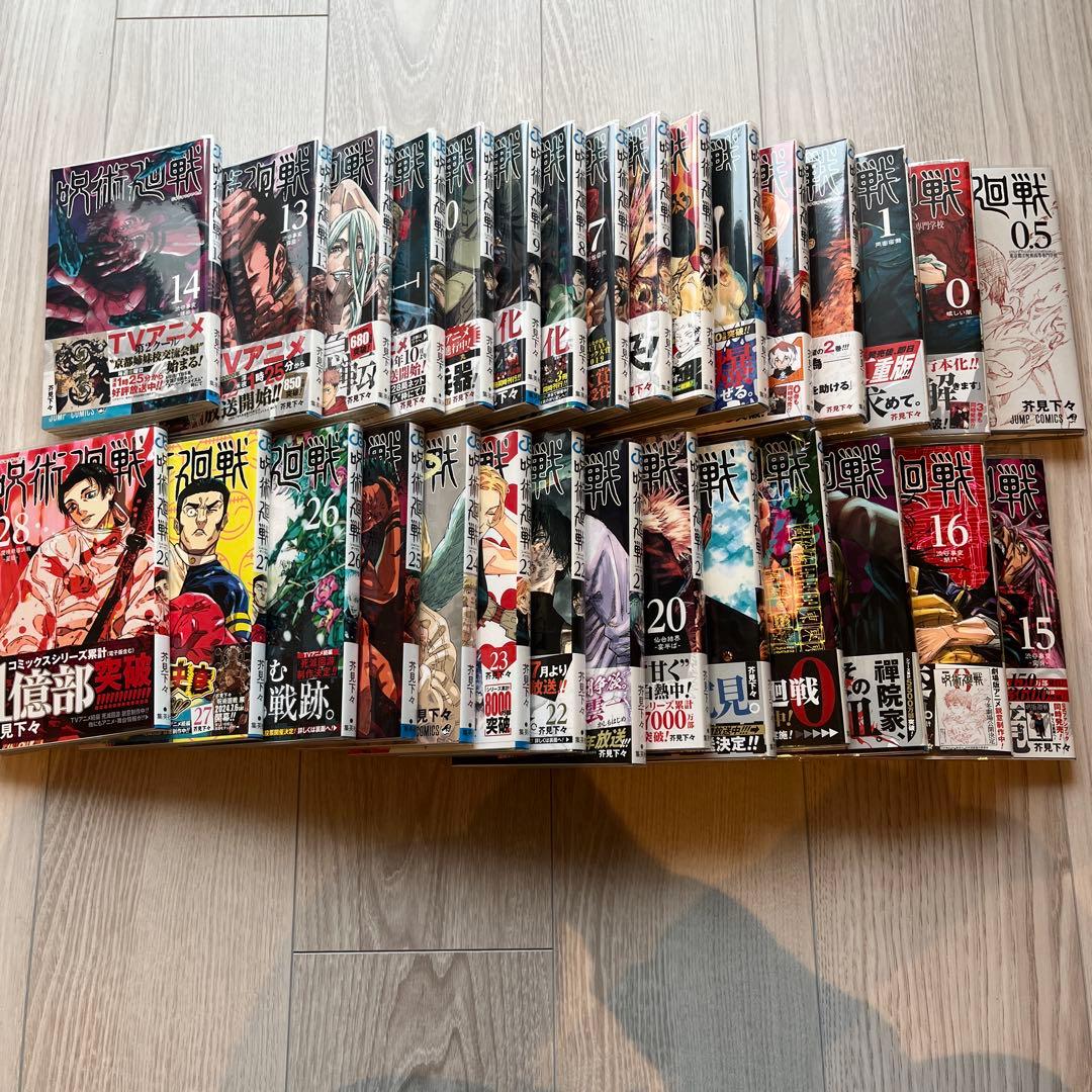 呪術廻戦 0〜28巻セット+0.5巻