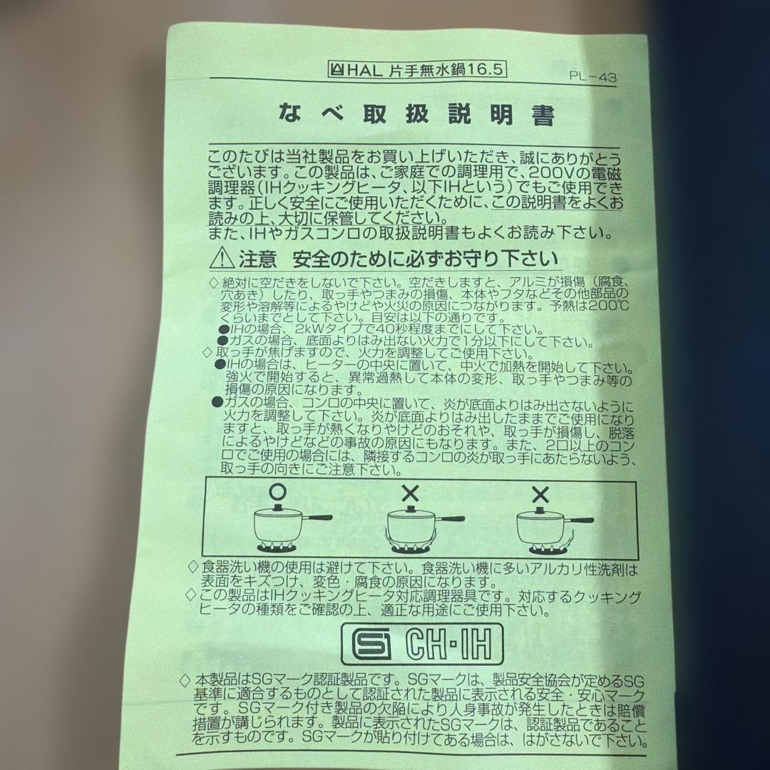 HAL片手無水鍋16.5cm