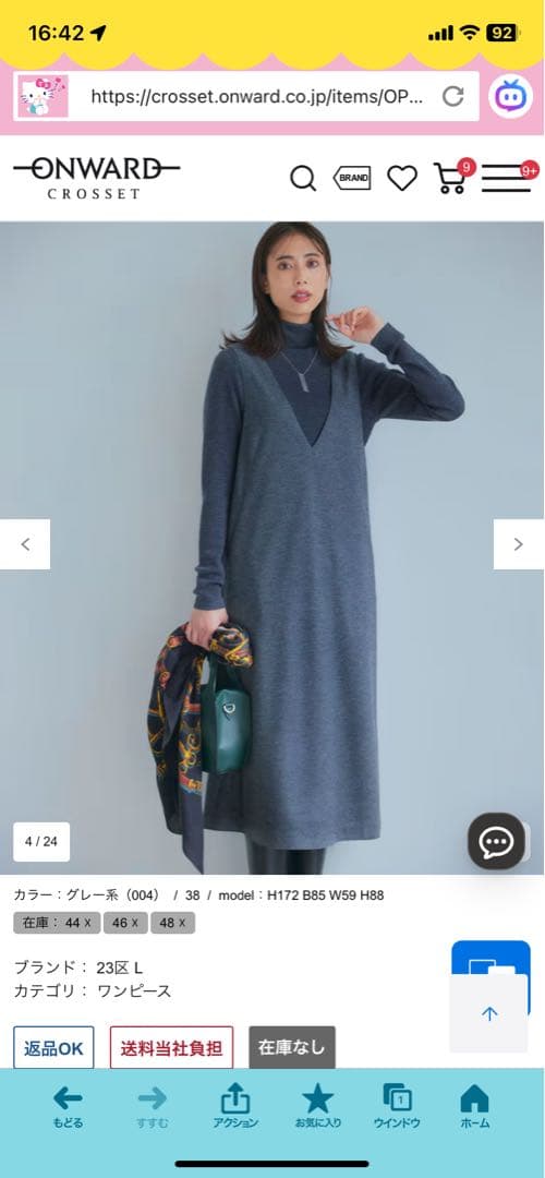 グレー Vネック ジャンパースカート　23区　新品　サイズ46