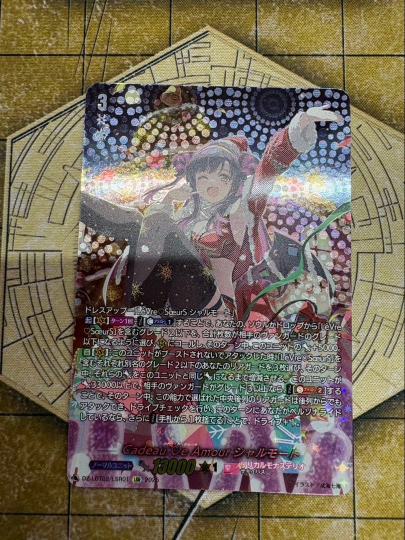 ヴァンガード　Cadeau ♡e Amour シャルモート LSR