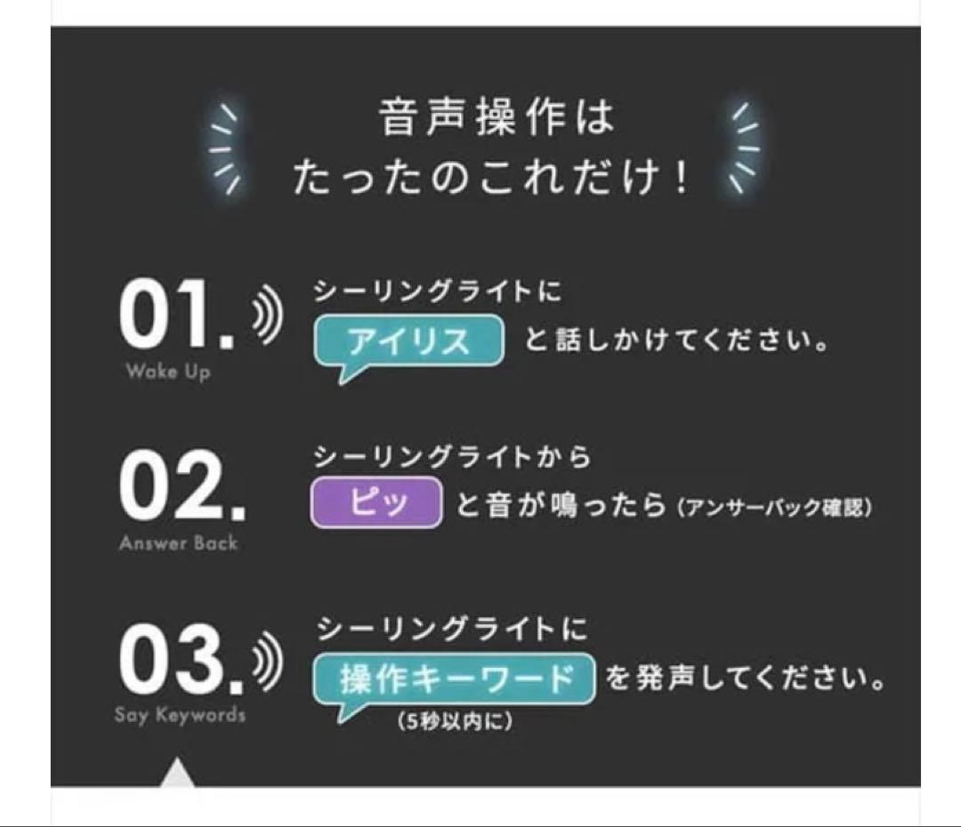 【音声操作機能付き】アイリスオーヤマ シーリングライト (2月28日発送)