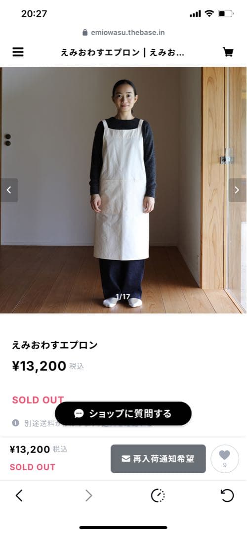 えみおわす　エプロン