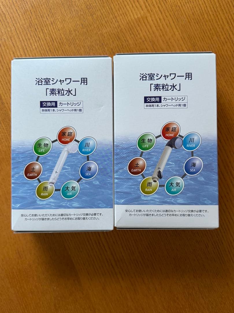 【新品・未使用】素粒水　浴室シャワー用　カートリッジ2個セット