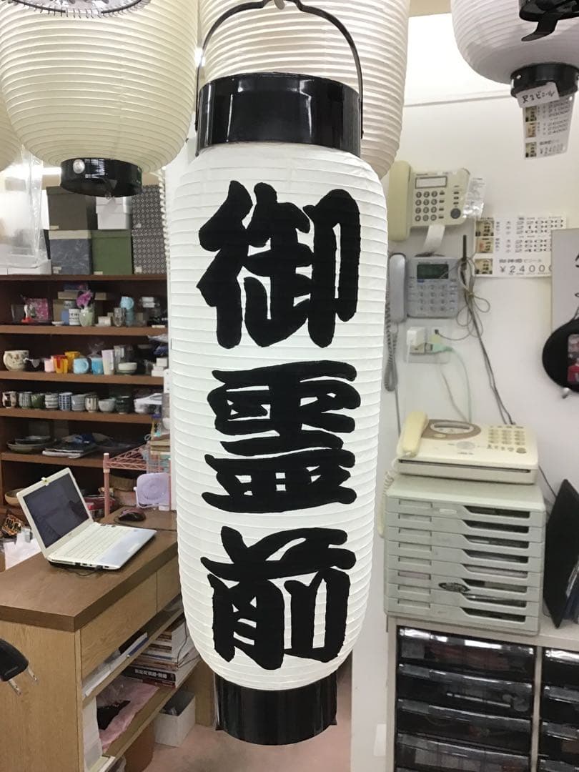 Ｇｏｏｙａ 様　４個でちょうちん白無地に名入れ　弓張　904