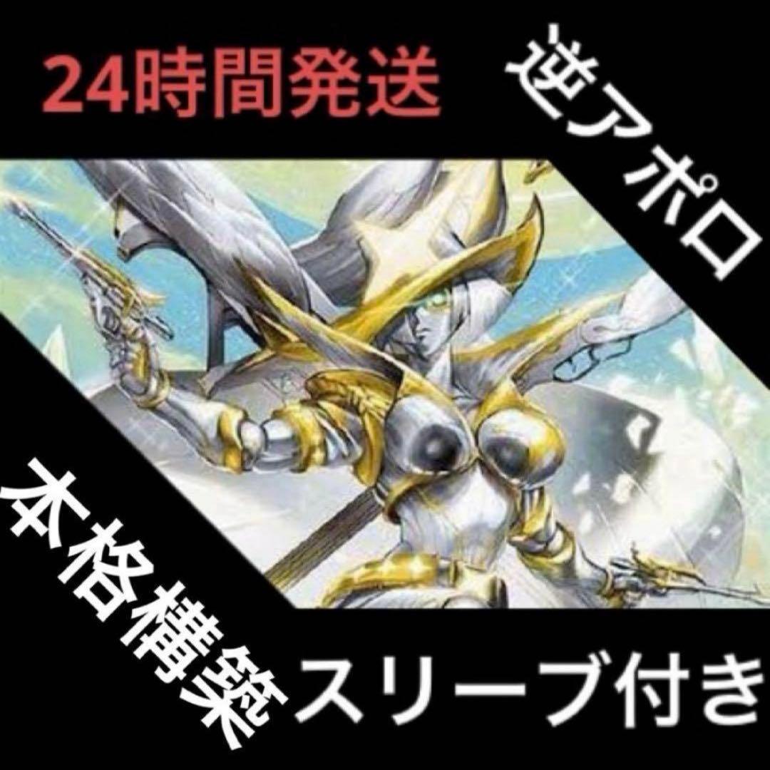 逆アポロ デッキ