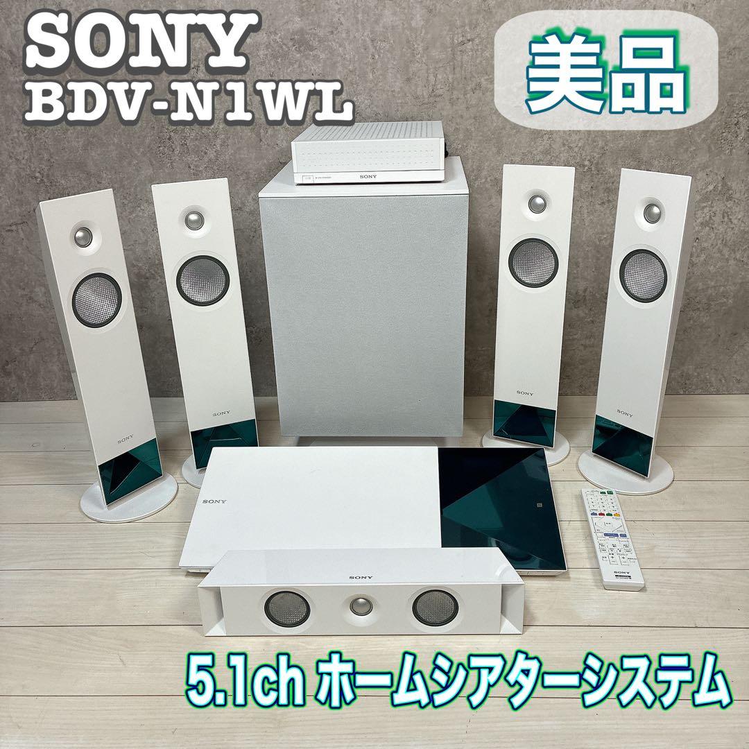 美品 SONY ホームシアターシステム BDV-N1WL ホワイト 5.1ch