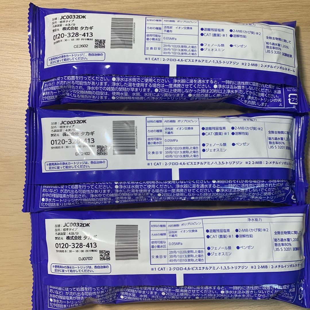 タカギ 浄水器カートリッジ JC0032DK 3個セット