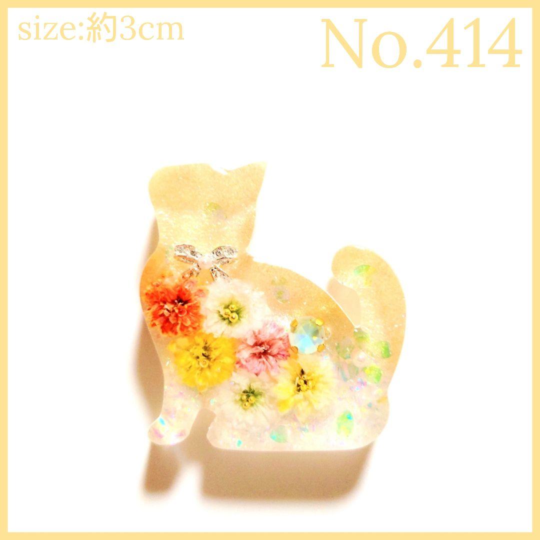 No.414　レジン ヘアゴム キーホルダー ピンバッジ 猫ねこ透け感あり