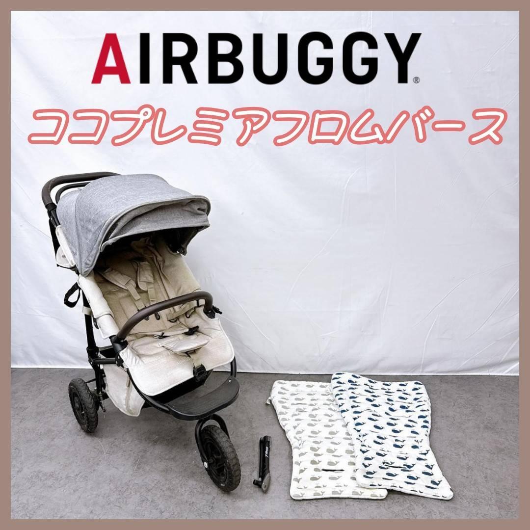 AIRBUGGY ココプレミア フロムバース EARTH GREY