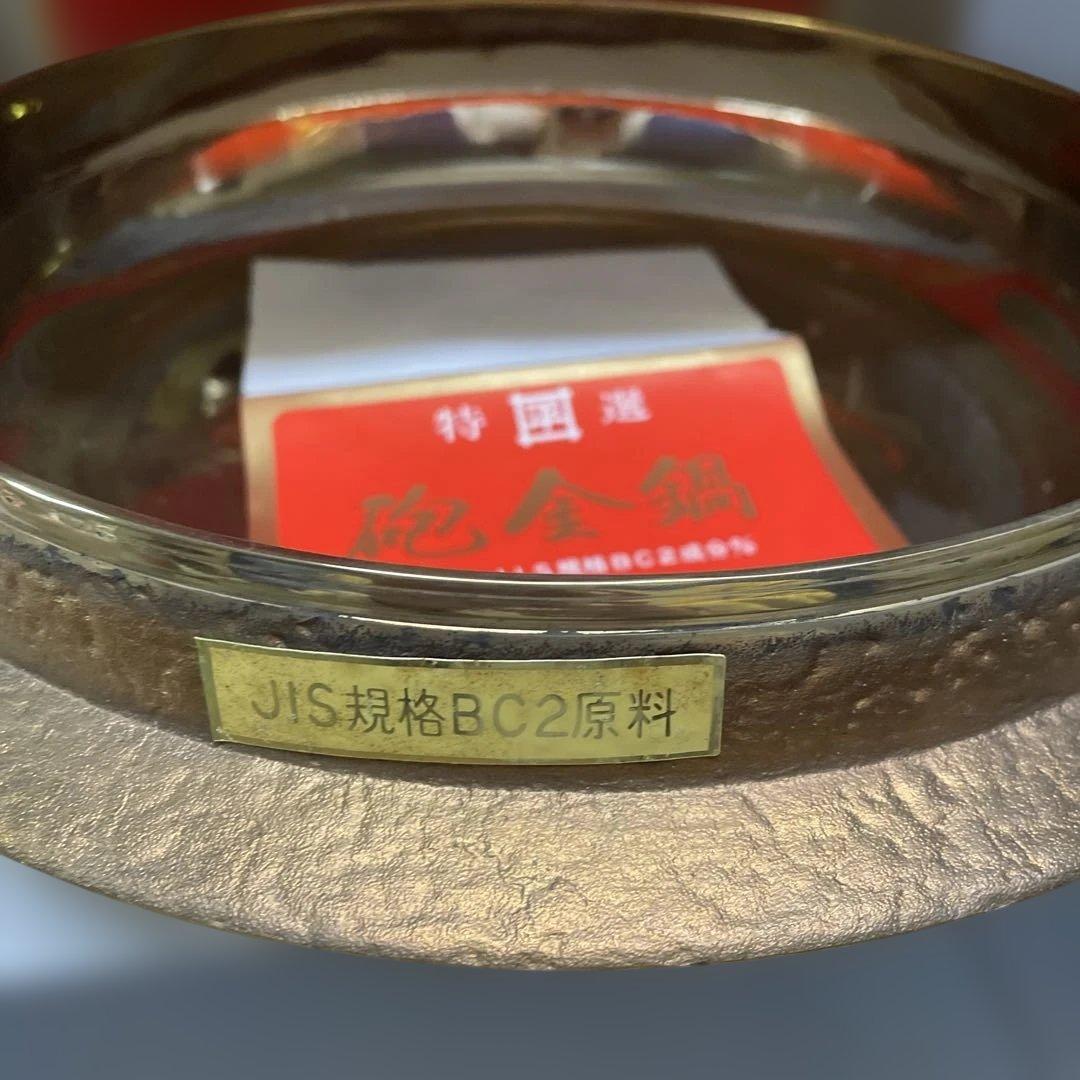 未使用　砲金鍋　平井鋳造所　すき焼き鍋　外形30cm 内径25cm