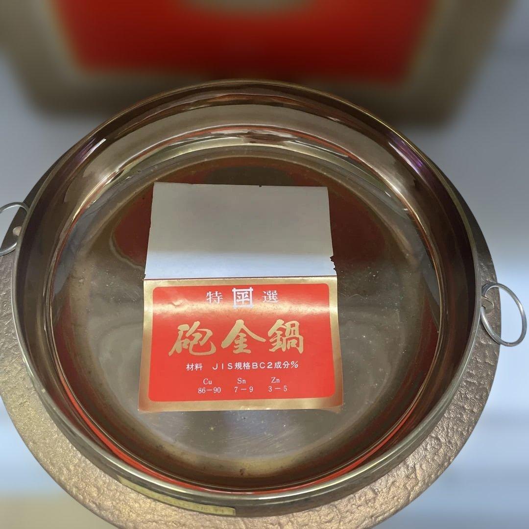 未使用　砲金鍋　平井鋳造所　すき焼き鍋　外形30cm 内径25cm