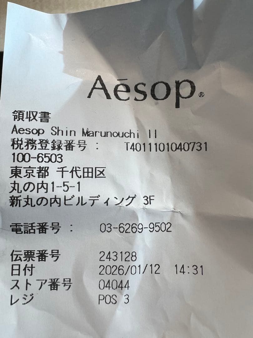 2026.1月購入 AĒSOP ハンドソープ、ポスト プー ドロップス のセット