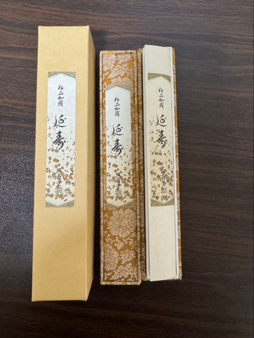 極品伽羅　　延寿